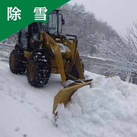 除雪