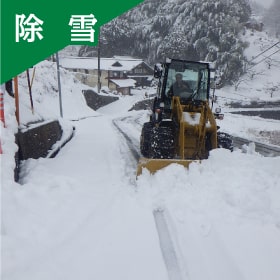 除雪